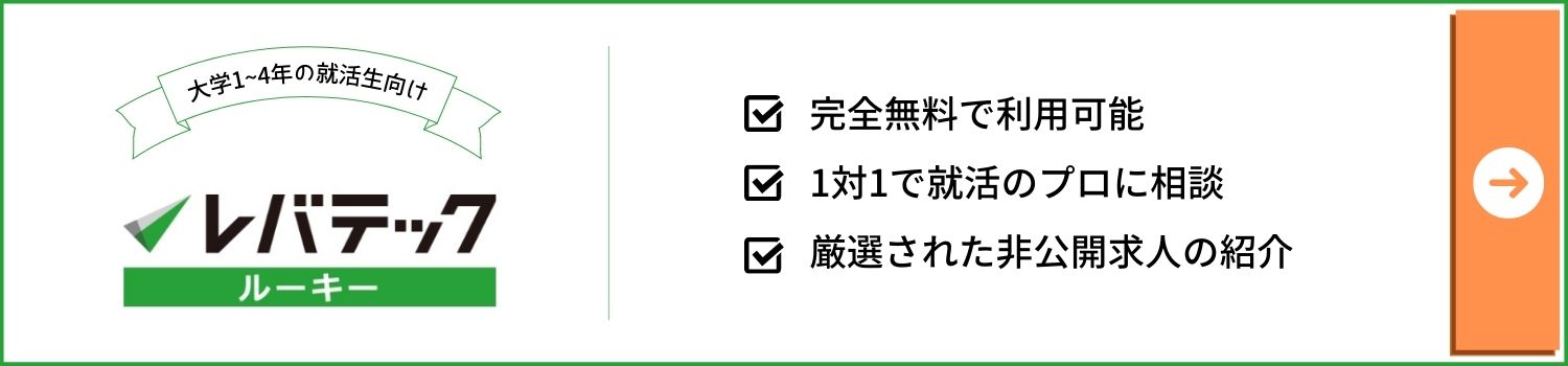 レバテックルーキーバナー